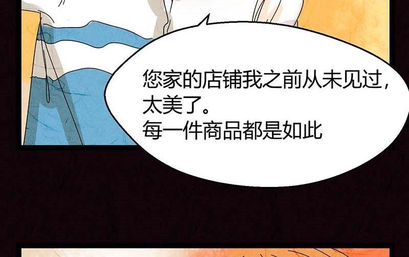 《黑鸡汤》双十一 橱窗少女 第14页