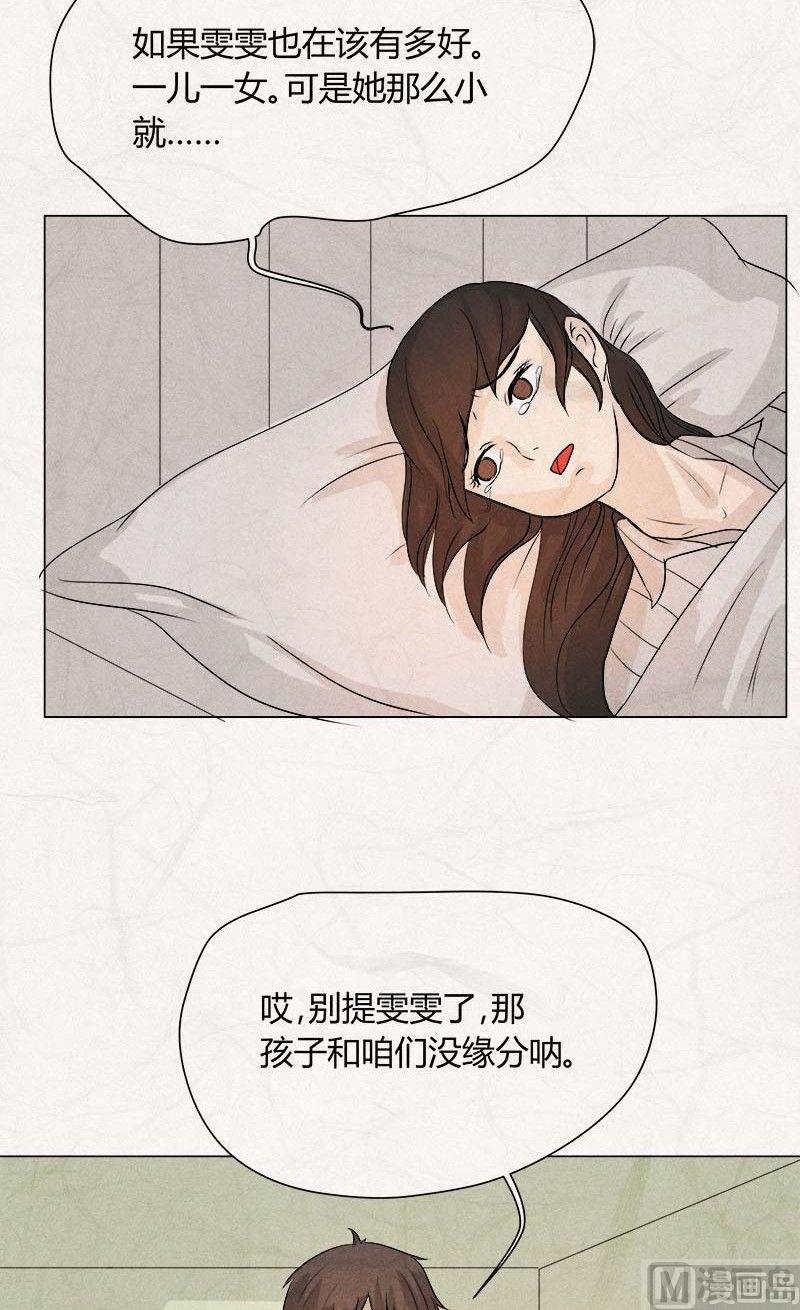 《黑鸡汤》特别篇 瓮女序章 第23页
