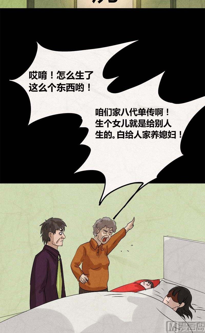 《黑鸡汤》特别篇 瓮女序章 第26页