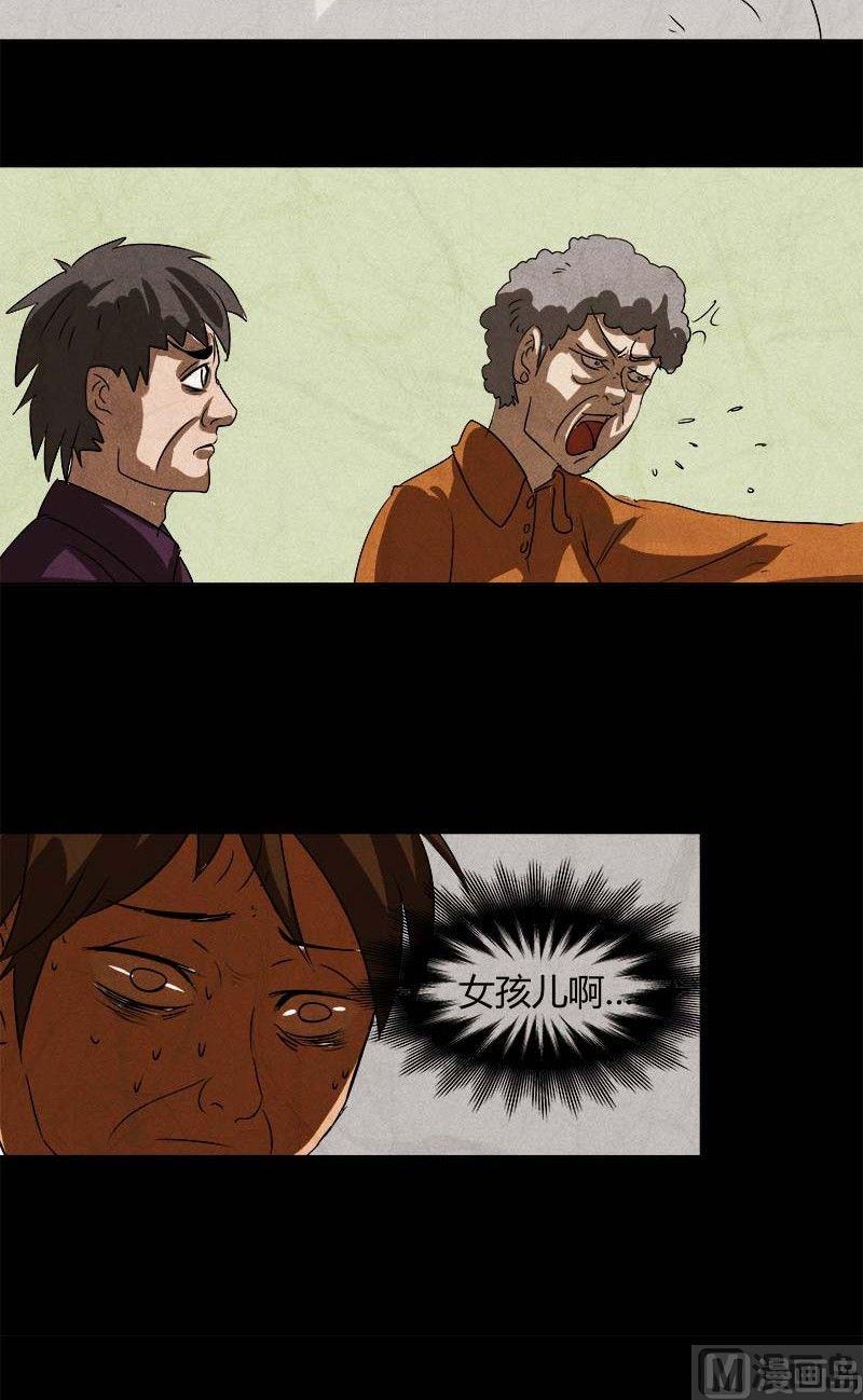 《黑鸡汤》特别篇 瓮女序章 第27页