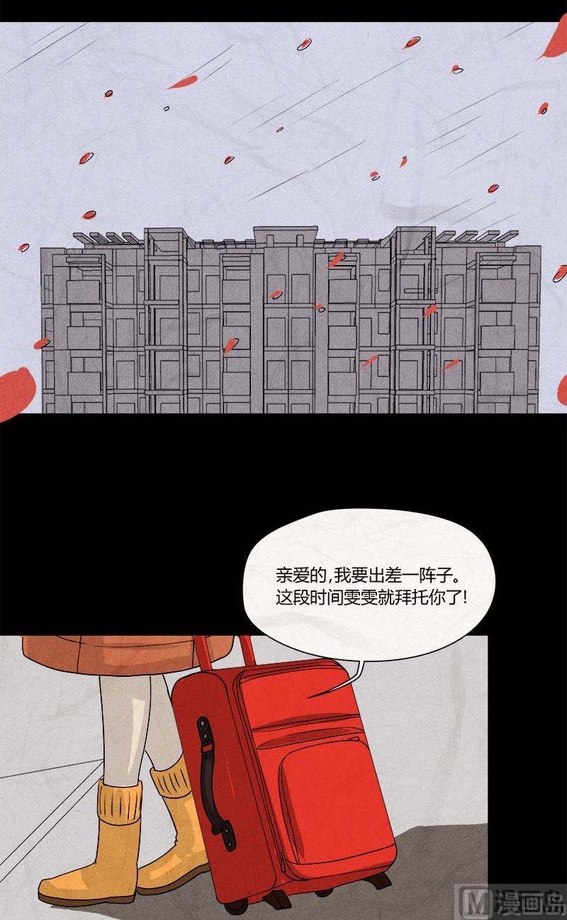 《黑鸡汤》特别篇 瓮女序章 第28页