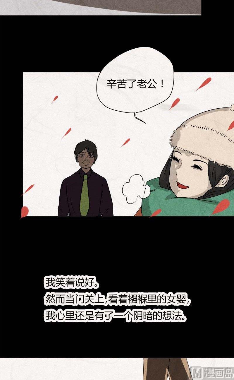 《黑鸡汤》特别篇 瓮女序章 第29页