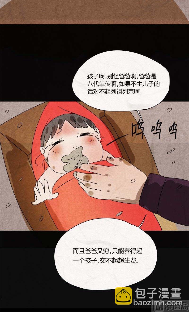 《黑鸡汤》特别篇 瓮女序章 第33页