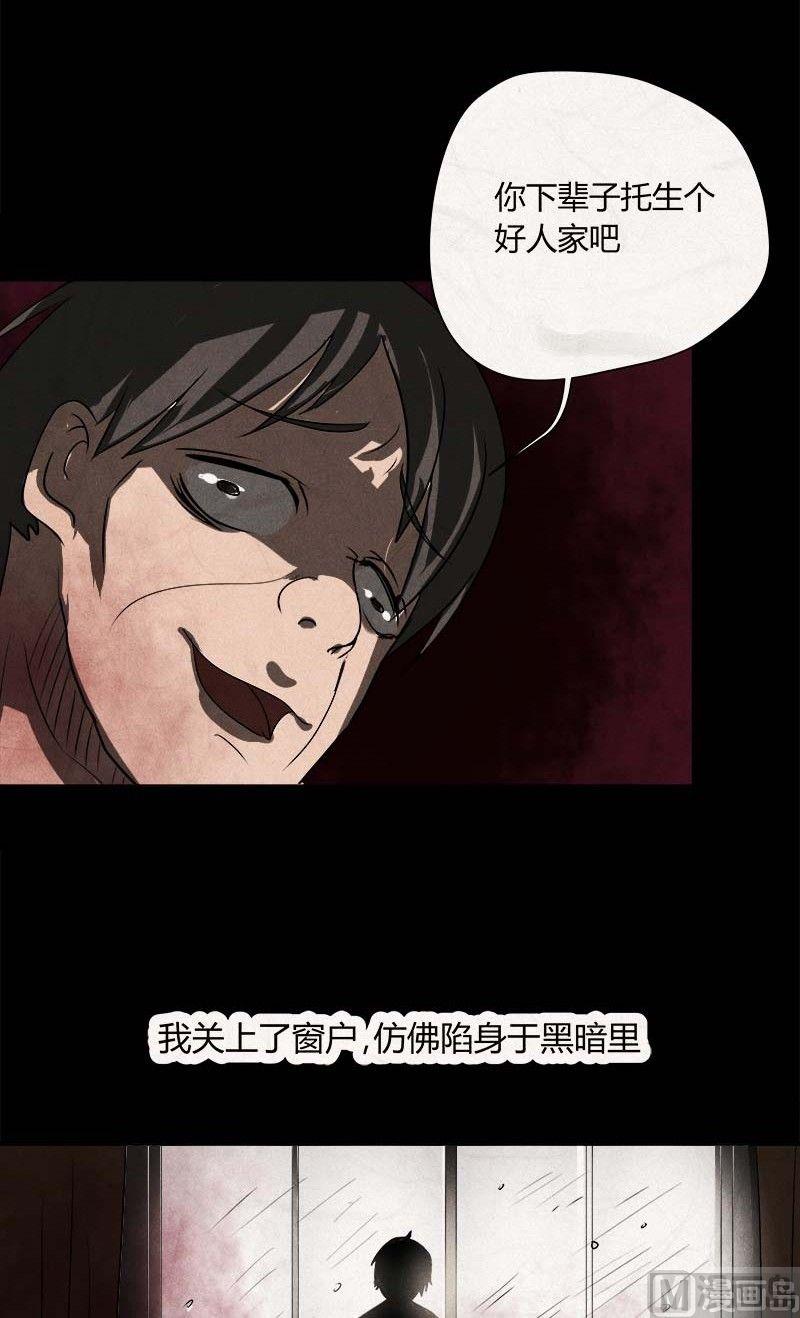 《黑鸡汤》特别篇 瓮女序章 第34页
