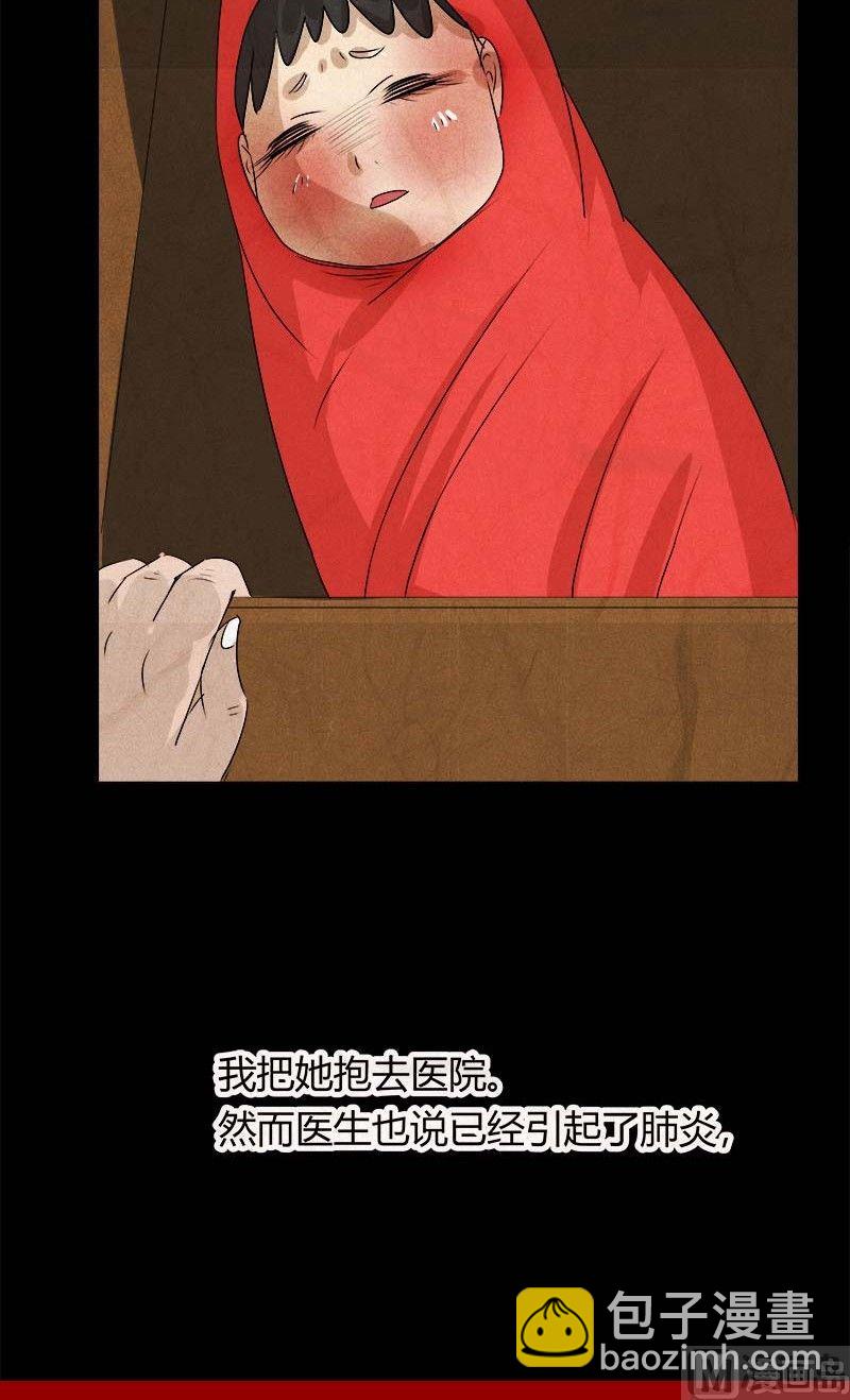 《黑鸡汤》特别篇 瓮女序章 第36页