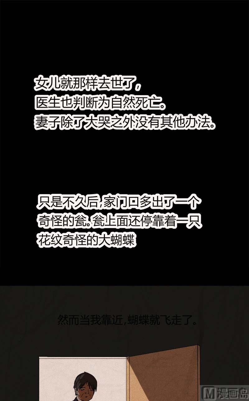 《黑鸡汤》特别篇 瓮女序章 第37页