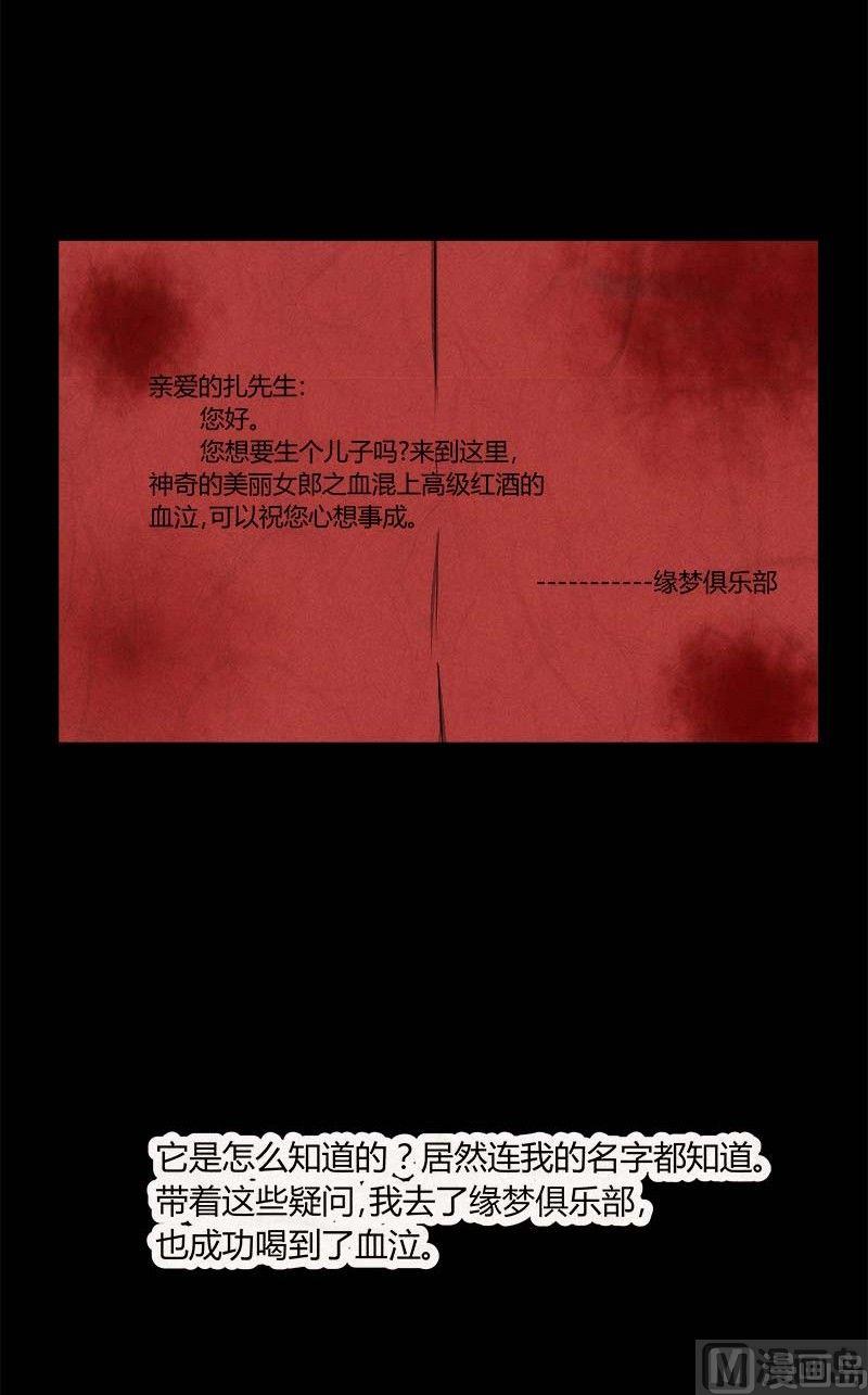 《黑鸡汤》特别篇 瓮女序章 第40页
