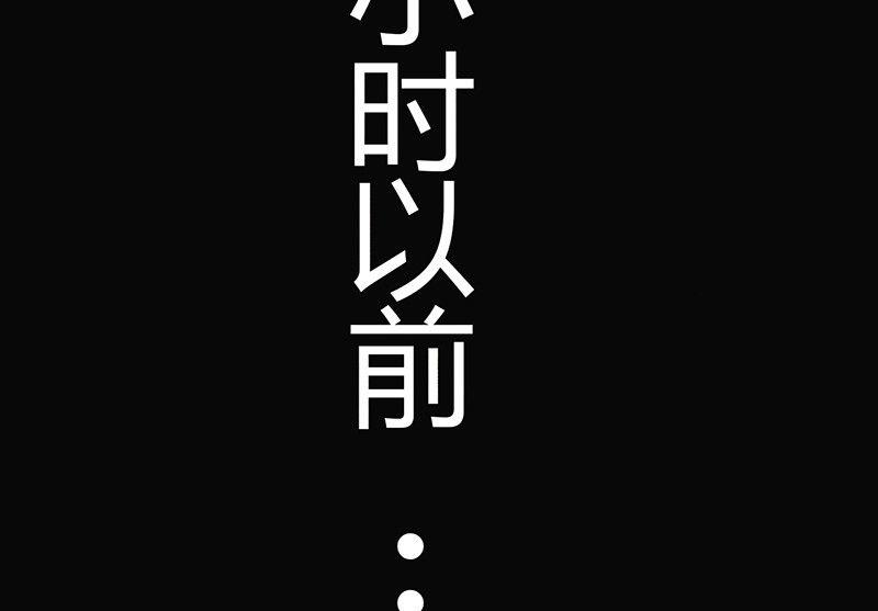 《黑鸡汤》三八篇瓮女 第17页