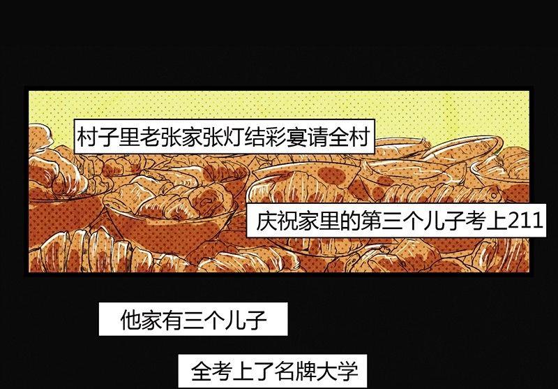 《黑鸡汤》三八篇瓮女 第20页