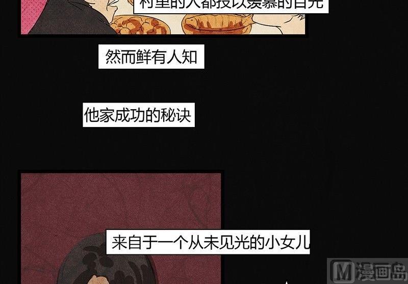 《黑鸡汤》三八篇瓮女 第22页