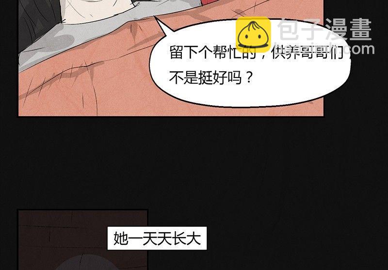 《黑鸡汤》三八篇瓮女 第32页