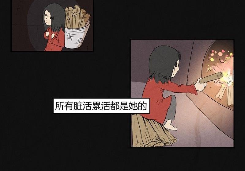 《黑鸡汤》三八篇瓮女 第33页
