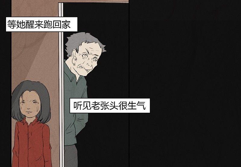 《黑鸡汤》三八篇瓮女 第35页
