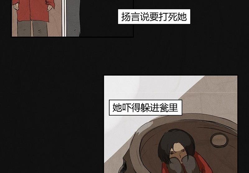 《黑鸡汤》三八篇瓮女 第36页