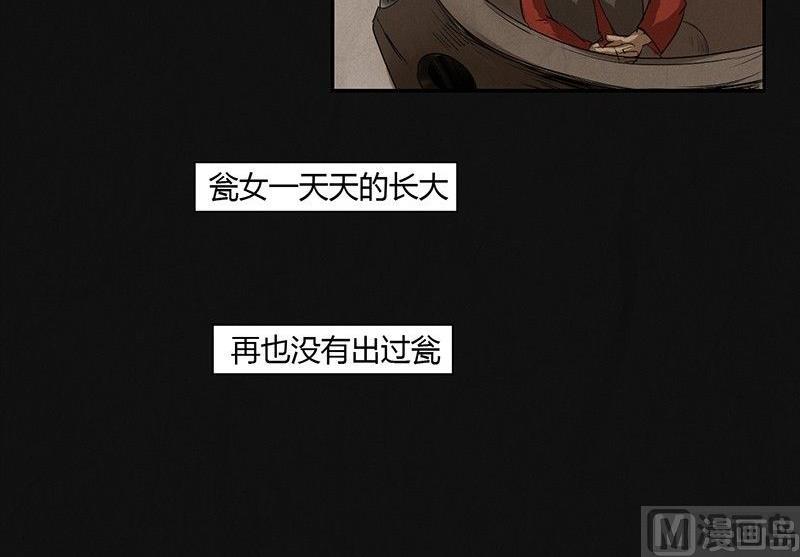 《黑鸡汤》三八篇瓮女 第37页