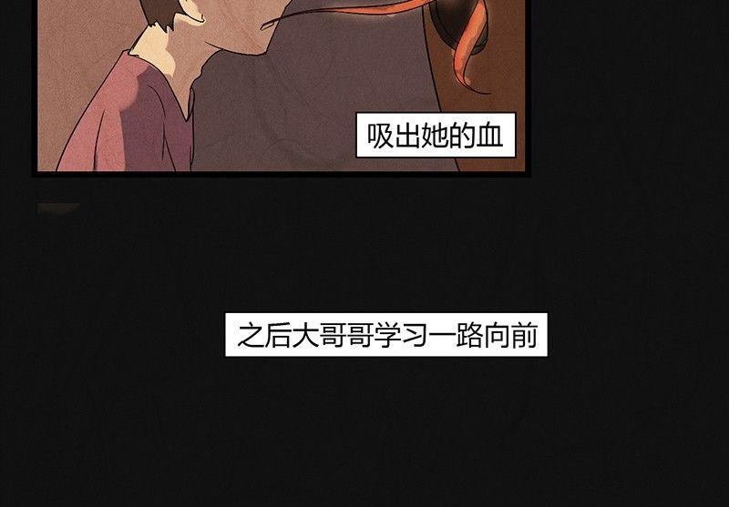 《黑鸡汤》三八篇瓮女 第41页