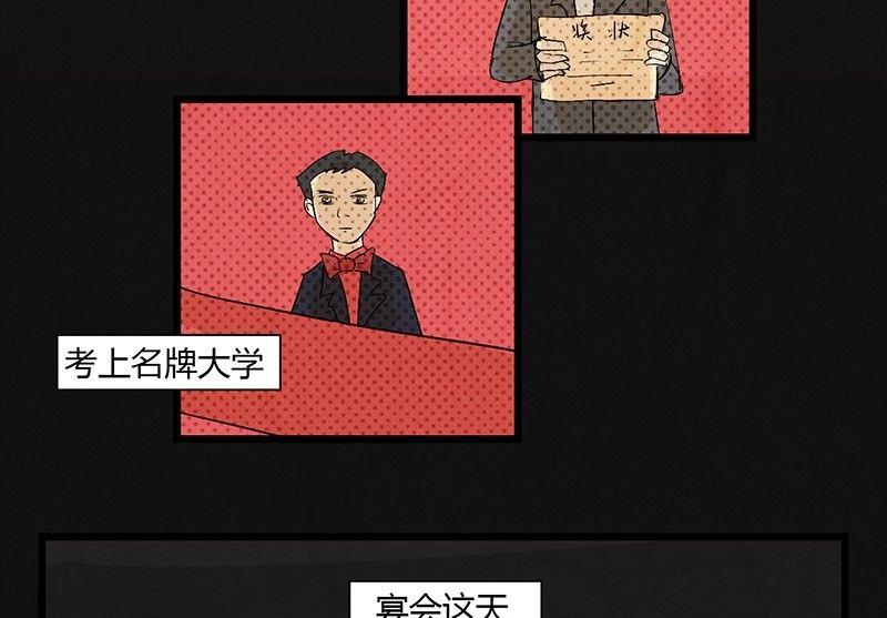 《黑鸡汤》三八篇瓮女 第44页
