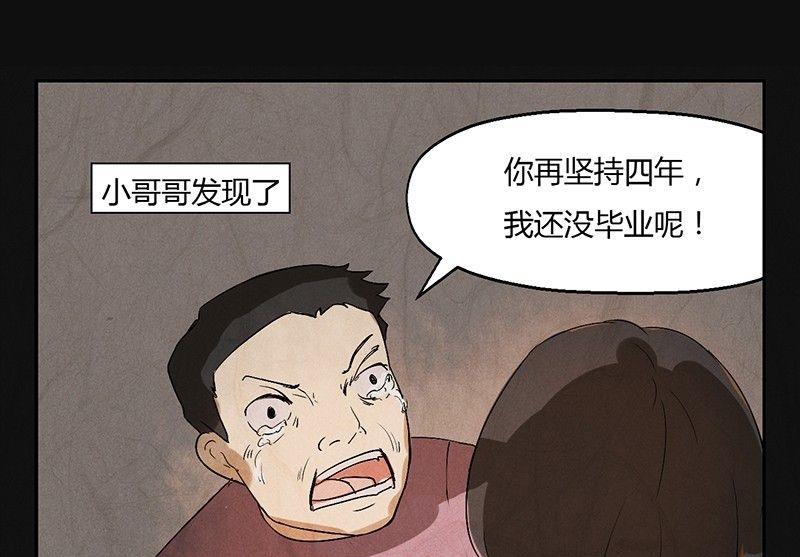 《黑鸡汤》三八篇瓮女 第47页