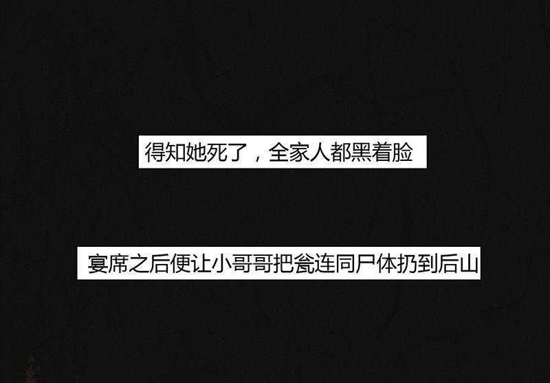 《黑鸡汤》三八篇瓮女 第50页