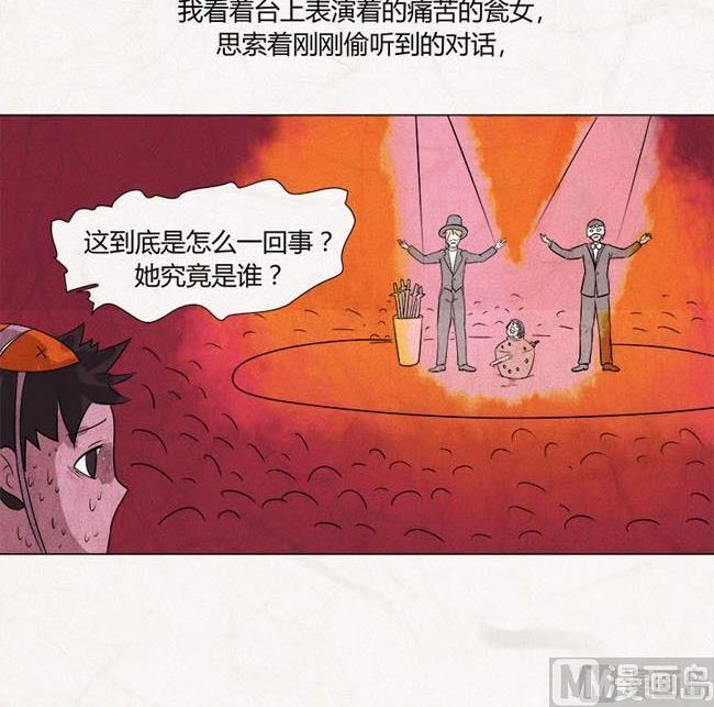 《黑鸡汤》特别篇 瓮女正篇 3 第13页