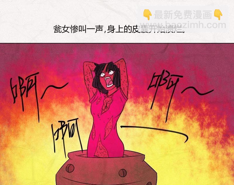 《黑鸡汤》特别篇 瓮女正篇 3 第20页
