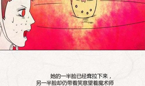 《黑鸡汤》特别篇 瓮女正篇 3 第24页