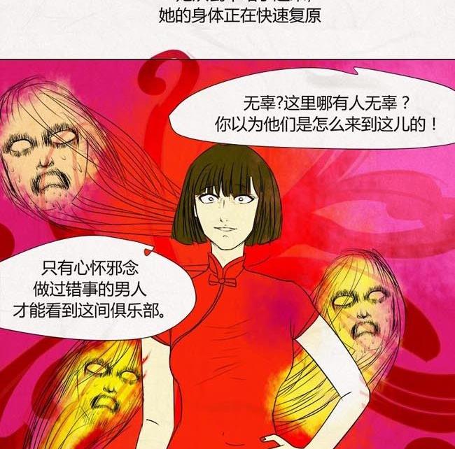 《黑鸡汤》特别篇 瓮女正篇 3 第30页