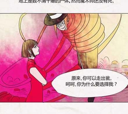 《黑鸡汤》特别篇 瓮女正篇 3 第35页