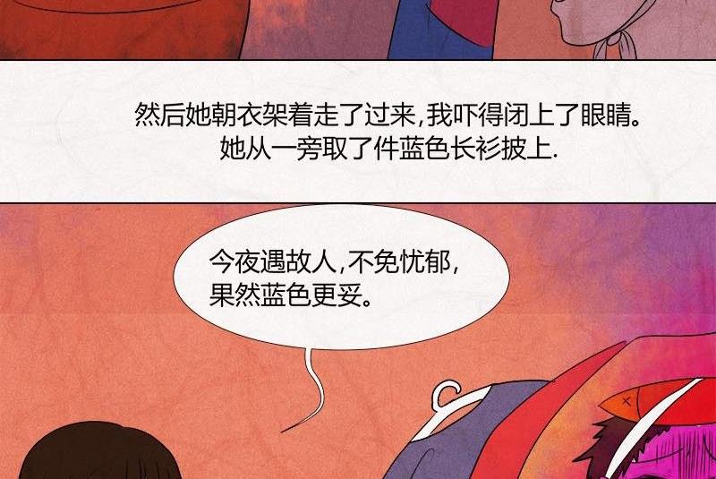 《黑鸡汤》特别篇 瓮女正篇 3 第3页