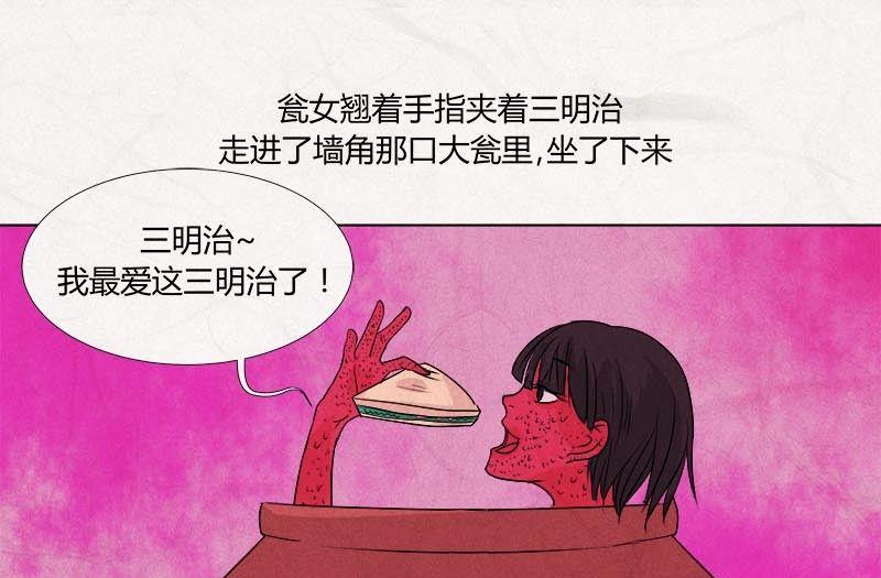 《黑鸡汤》特别篇 瓮女正篇 3 第5页