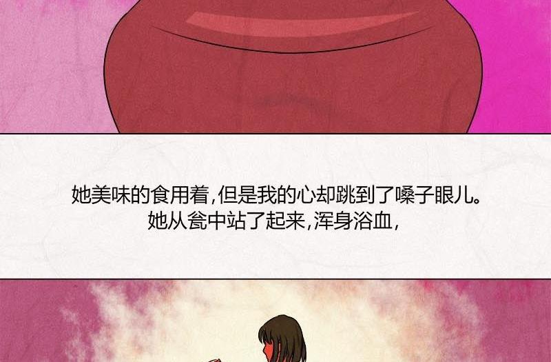 《黑鸡汤》特别篇 瓮女正篇 3 第6页