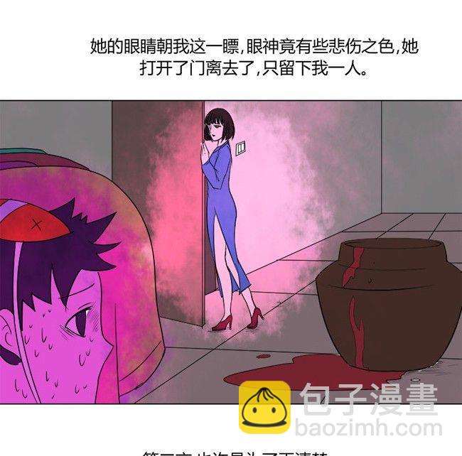 《黑鸡汤》特别篇 瓮女正篇 3 第8页