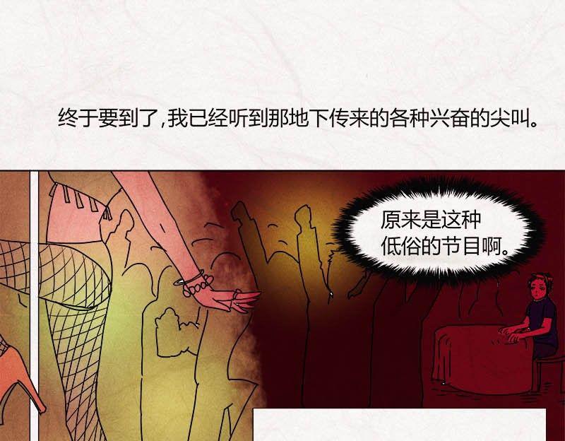《黑鸡汤》特别篇 瓮女正篇 2 第11页