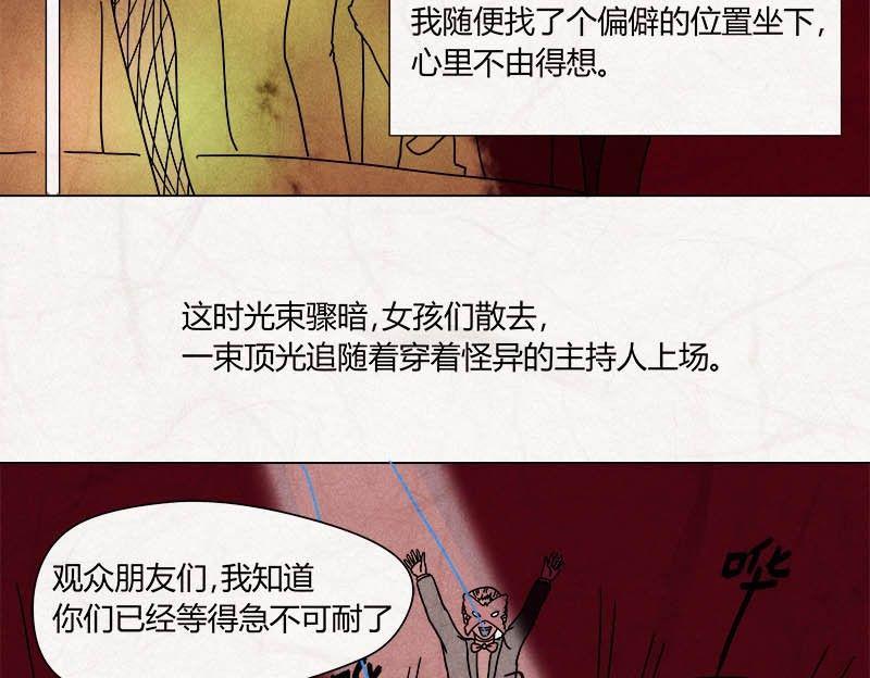《黑鸡汤》特别篇 瓮女正篇 2 第12页