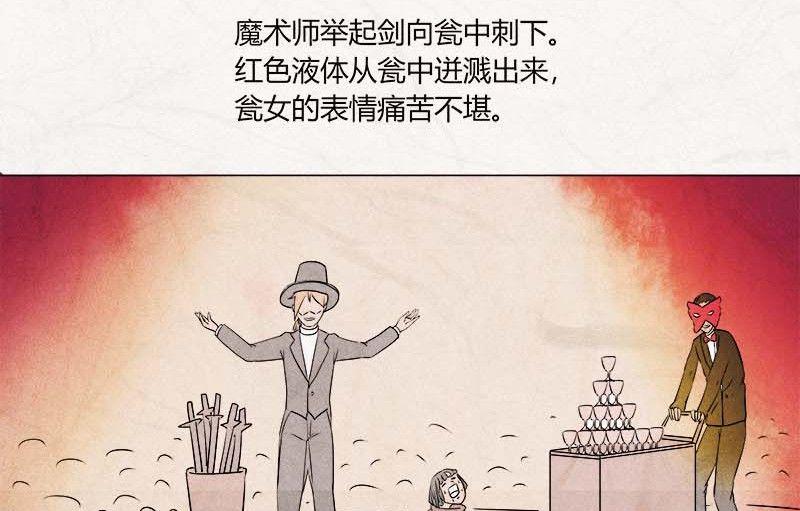《黑鸡汤》特别篇 瓮女正篇 2 第20页