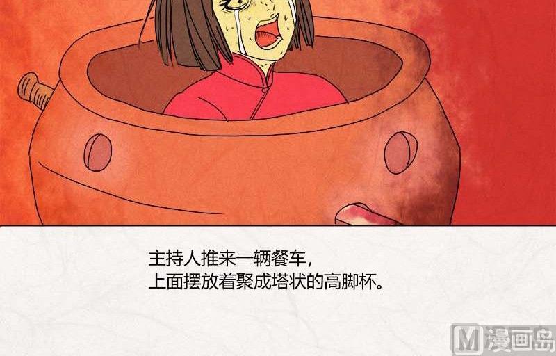 《黑鸡汤》特别篇 瓮女正篇 2 第22页