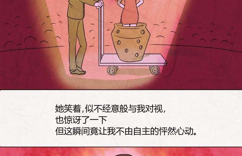《黑鸡汤》特别篇 瓮女正篇 2 第24页