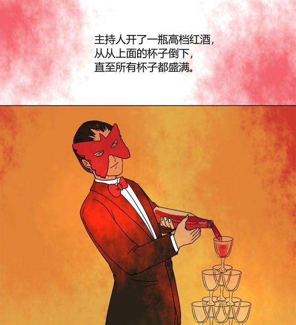 《黑鸡汤》特别篇 瓮女正篇 2 第26页