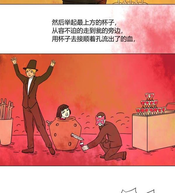 《黑鸡汤》特别篇 瓮女正篇 2 第27页