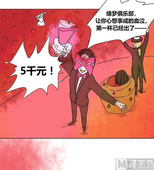 《黑鸡汤》特别篇 瓮女正篇 2 第28页