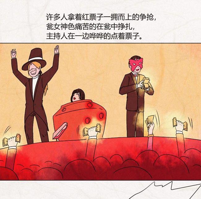 《黑鸡汤》特别篇 瓮女正篇 2 第29页