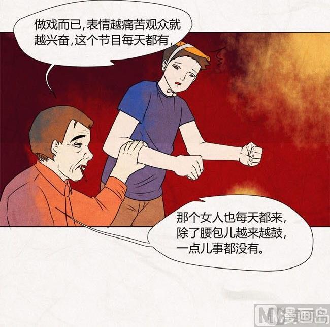 《黑鸡汤》特别篇 瓮女正篇 2 第31页