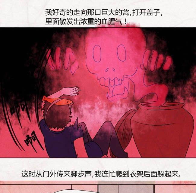 《黑鸡汤》特别篇 瓮女正篇 2 第35页