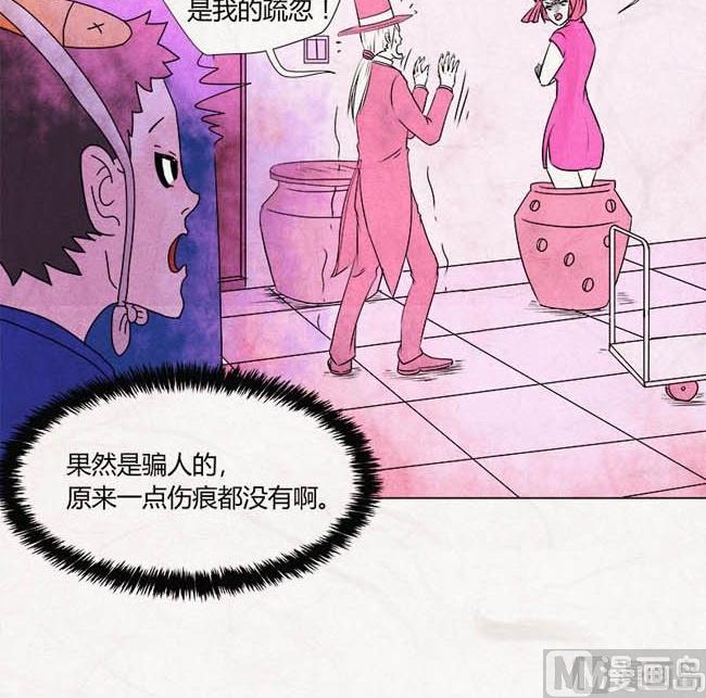 《黑鸡汤》特别篇 瓮女正篇 2 第37页