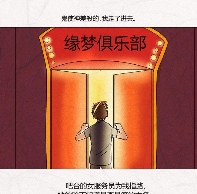 《黑鸡汤》特别篇 瓮女正篇 2 第8页