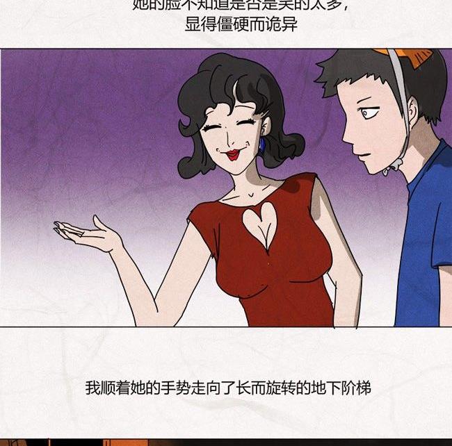 《黑鸡汤》特别篇 瓮女正篇 2 第9页