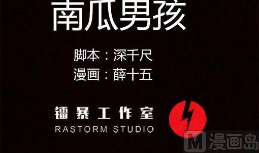《黑鸡汤》万圣节南瓜男孩 第3页