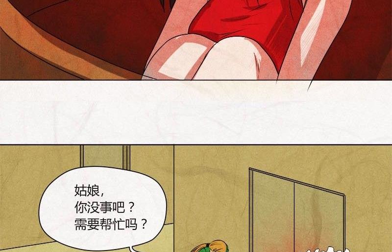 《黑鸡汤》特别篇 瓮女正篇 1 第23页
