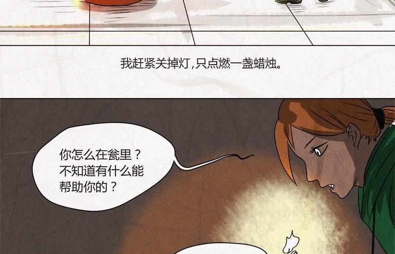 《黑鸡汤》特别篇 瓮女正篇 1 第26页