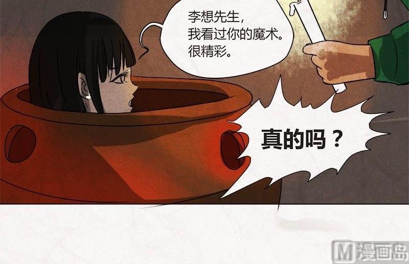 《黑鸡汤》特别篇 瓮女正篇 1 第27页